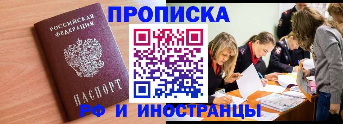 прописка для работы в Железноводске
