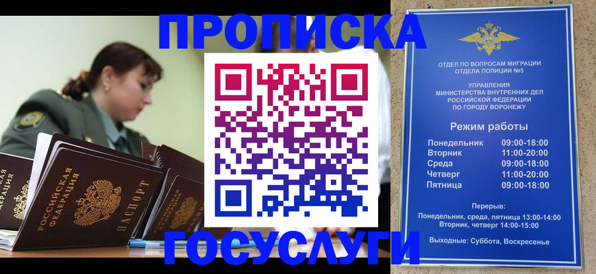 миграционный учет в Железноводске