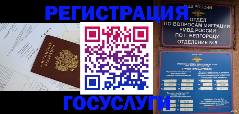 временная прописка в Железноводске