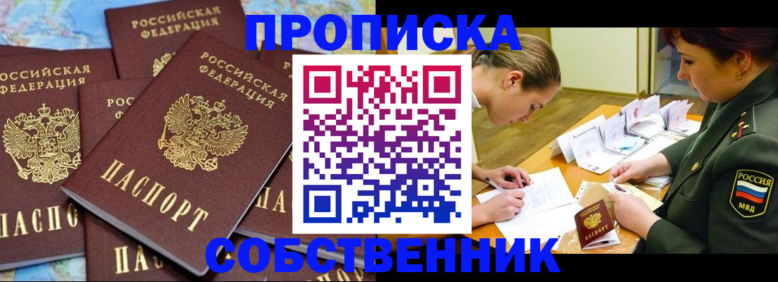 временная регистрация законно в Железноводске